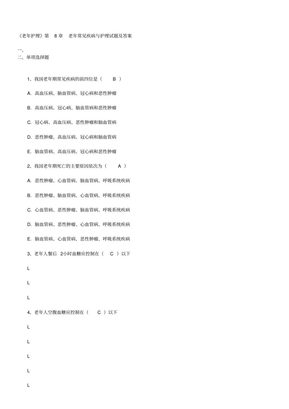 老年护理第章老年常见疾病与护理试题及答案_第1页