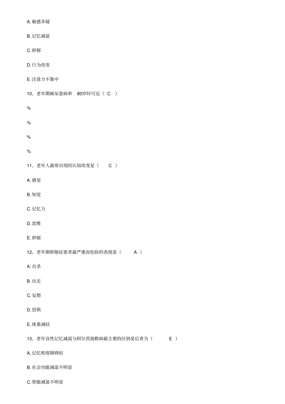 老年护理第章老年常见疾病与护理试题及答案_第3页