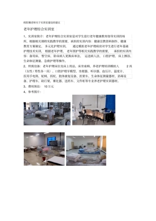 老年护理综合实训室