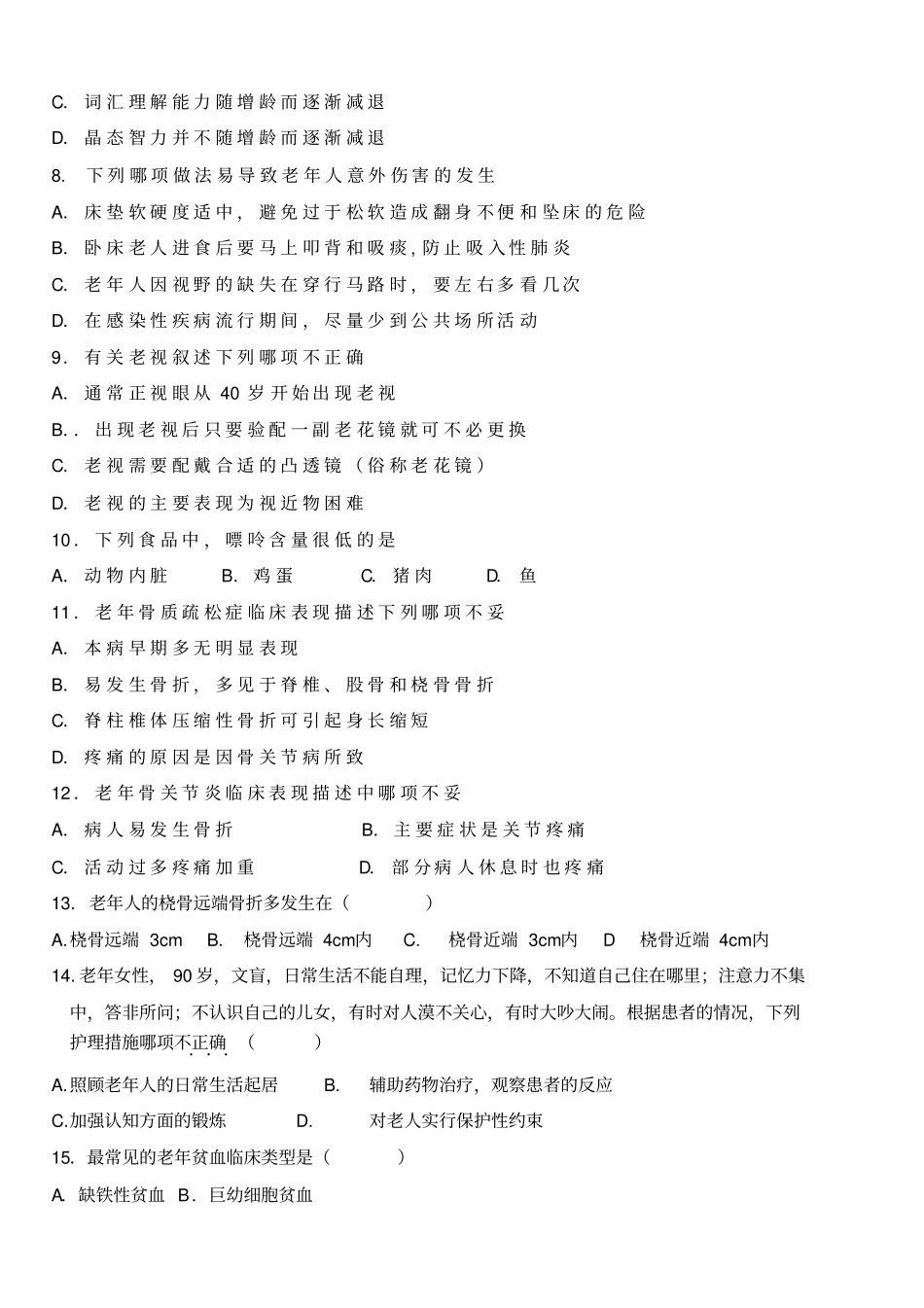 老年护理试题库24套_第2页