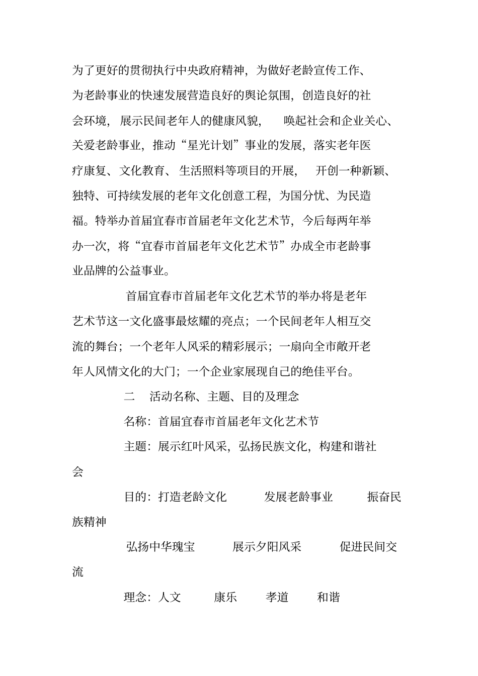 老年文化艺术节活动方案_第2页