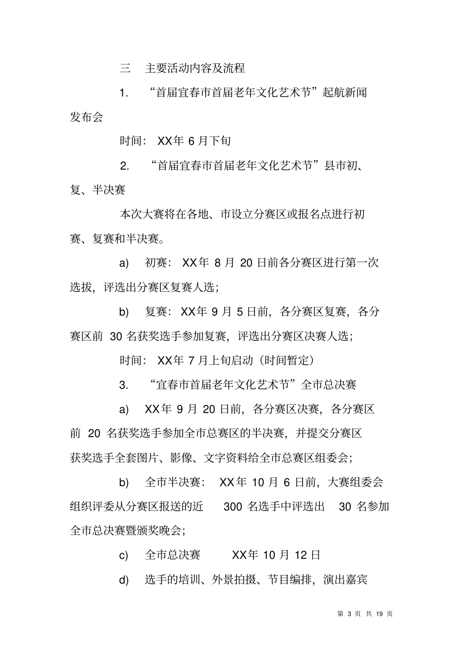 老年文化艺术节活动方案_第3页