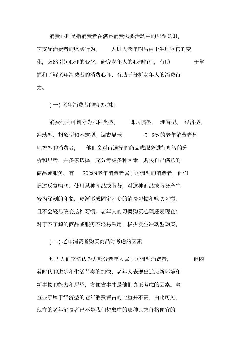 老年旅游场营销对策_第3页