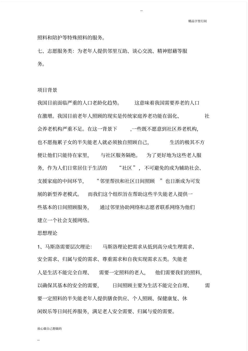 老年服务项目计划书_第3页