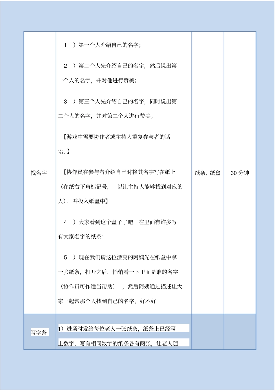 老年活动游戏合集_第2页