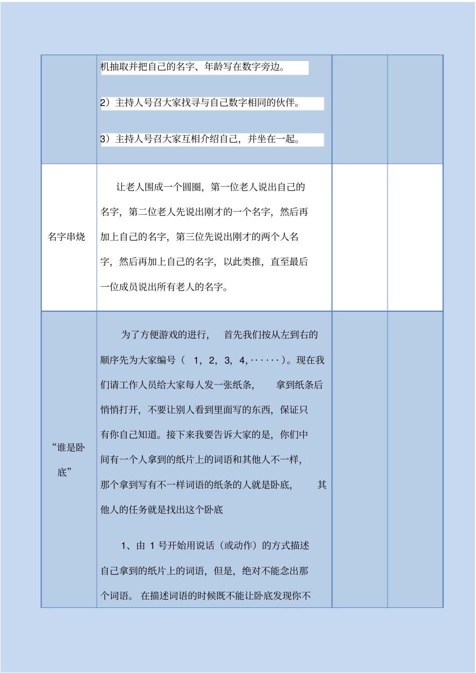 老年活动游戏合集_第3页