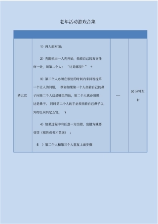 老年活动游戏合集