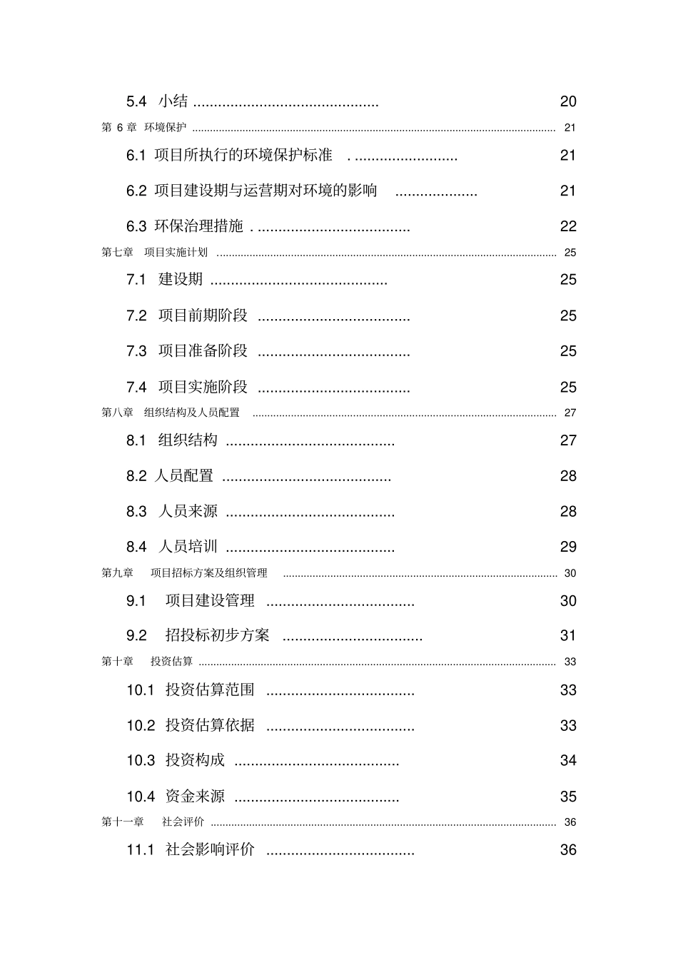 老年活动中心改造可行性研究报告_第2页