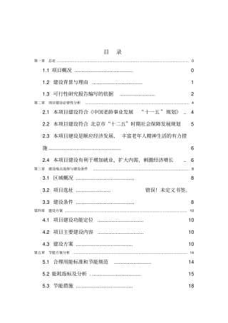 老年活动中心改造可行性研究报告