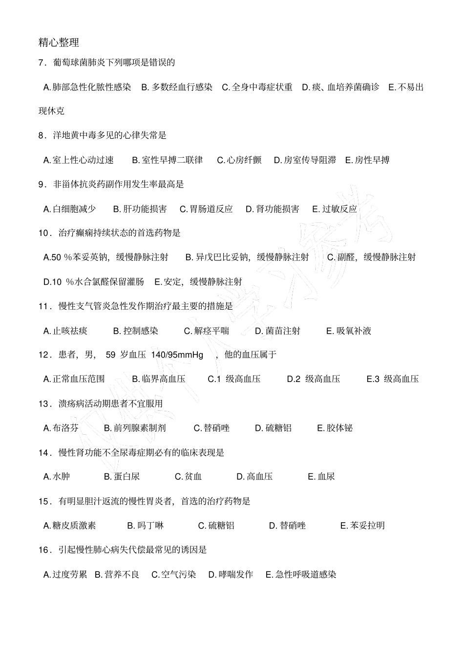 老年病科试卷_第2页