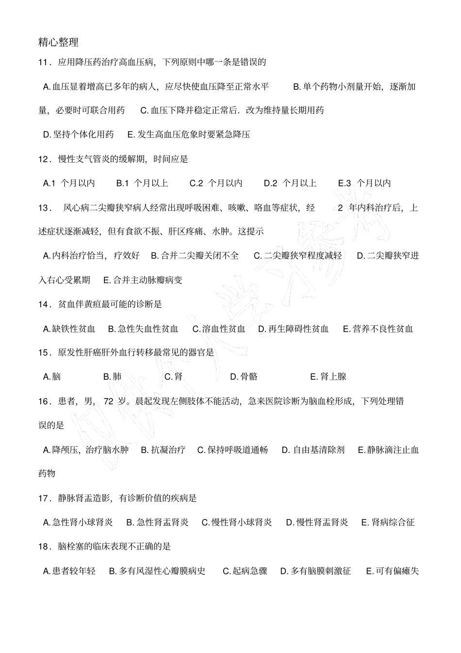 老年病科试卷_第3页