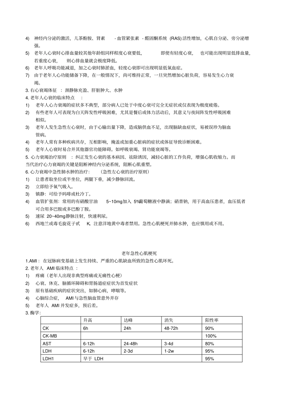 老年病考前复习重点总结_第2页