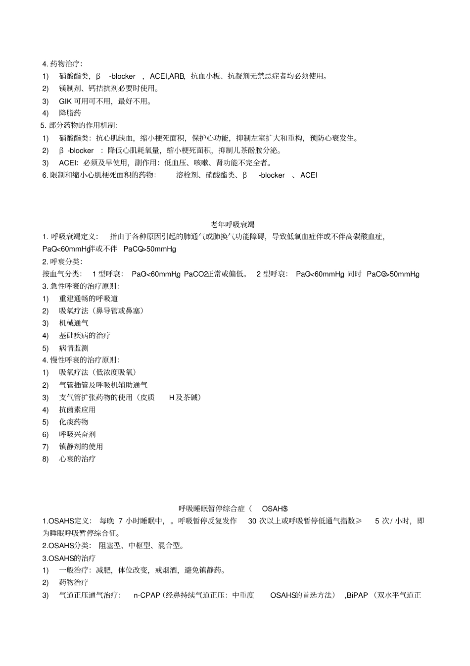 老年病考前复习重点总结_第3页
