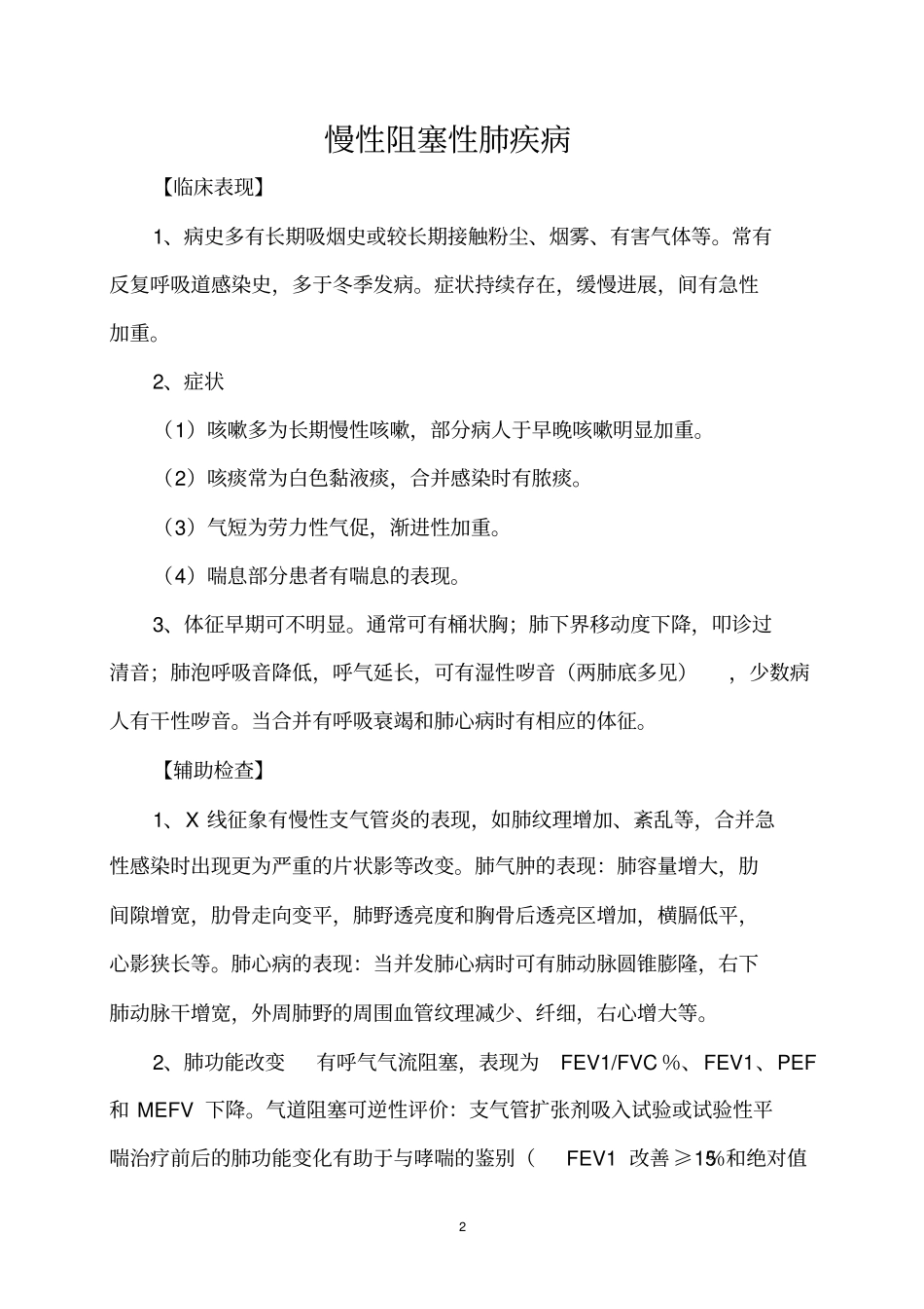 老年病科技术病种诊疗常规_第2页