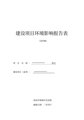 老年活动中心养老院项目环境评价报告表