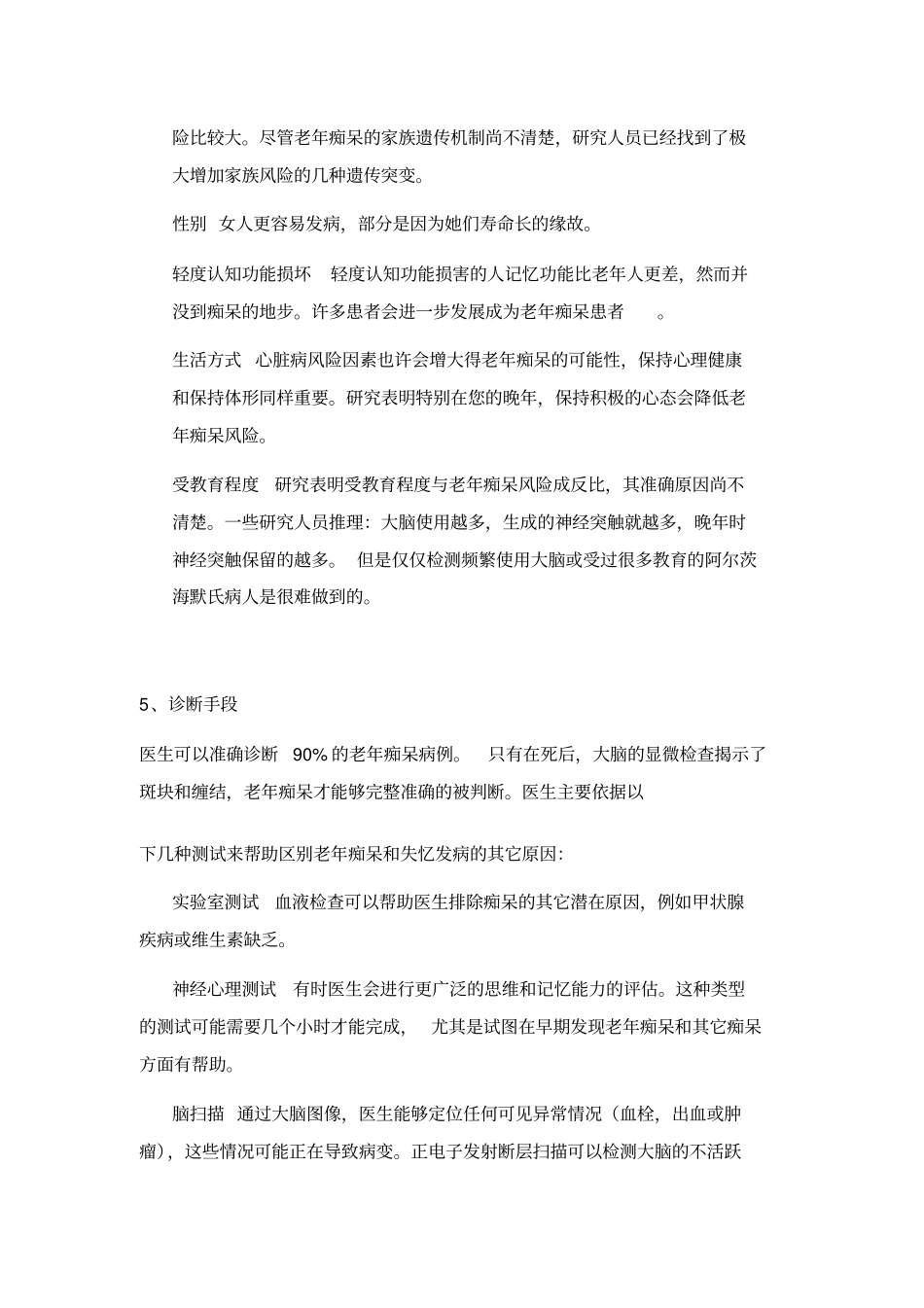 老年痴呆健康指导_第3页