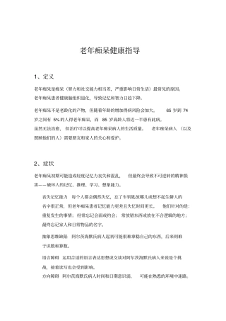 老年痴呆健康指导