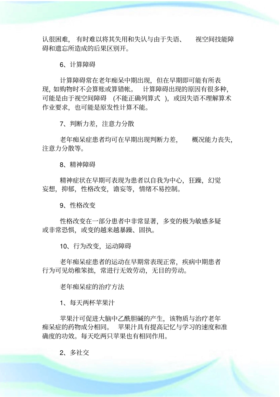 老年痴呆症的症状及治疗方法_第2页