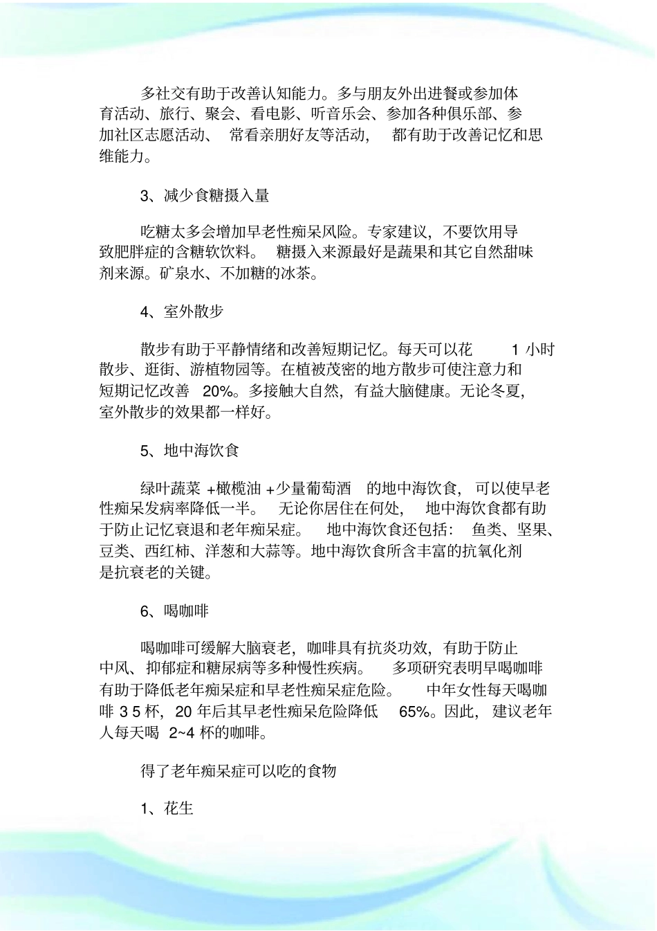 老年痴呆症的症状及治疗方法_第3页