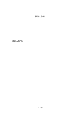 老年痴呆治疗评价量表
