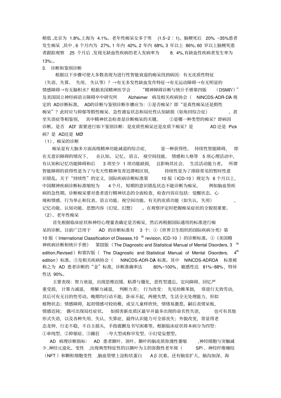 老年痴呆的康复_第2页