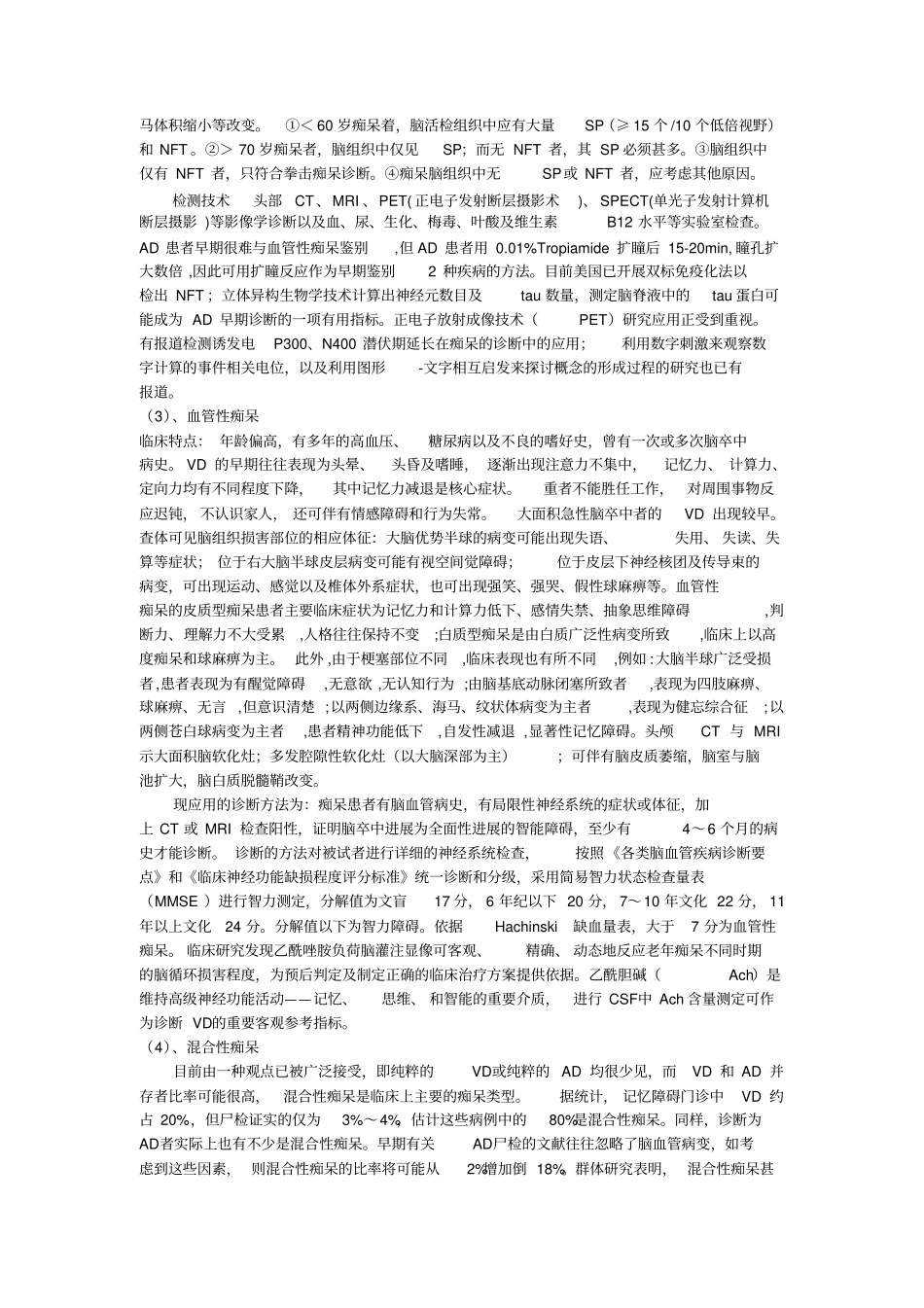 老年痴呆的康复_第3页