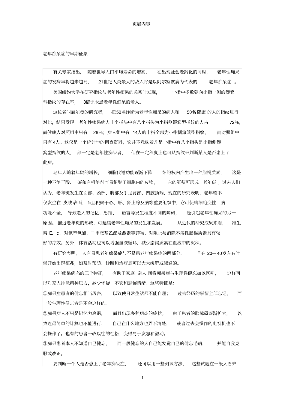 老年痴呆症的原因汇总_第1页