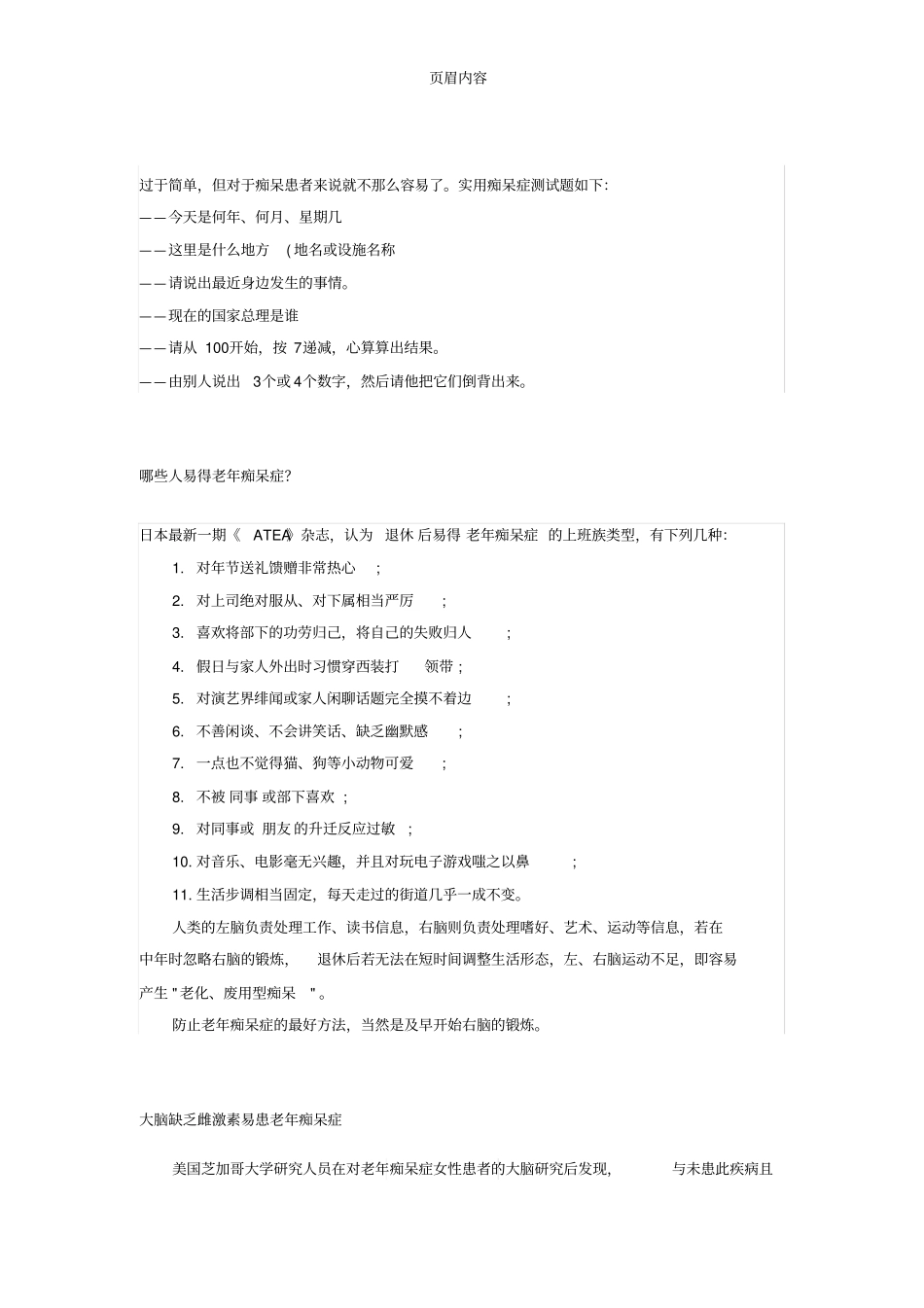 老年痴呆症的原因汇总_第2页