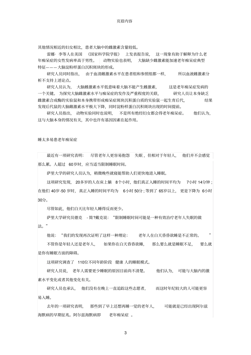 老年痴呆症的原因汇总_第3页