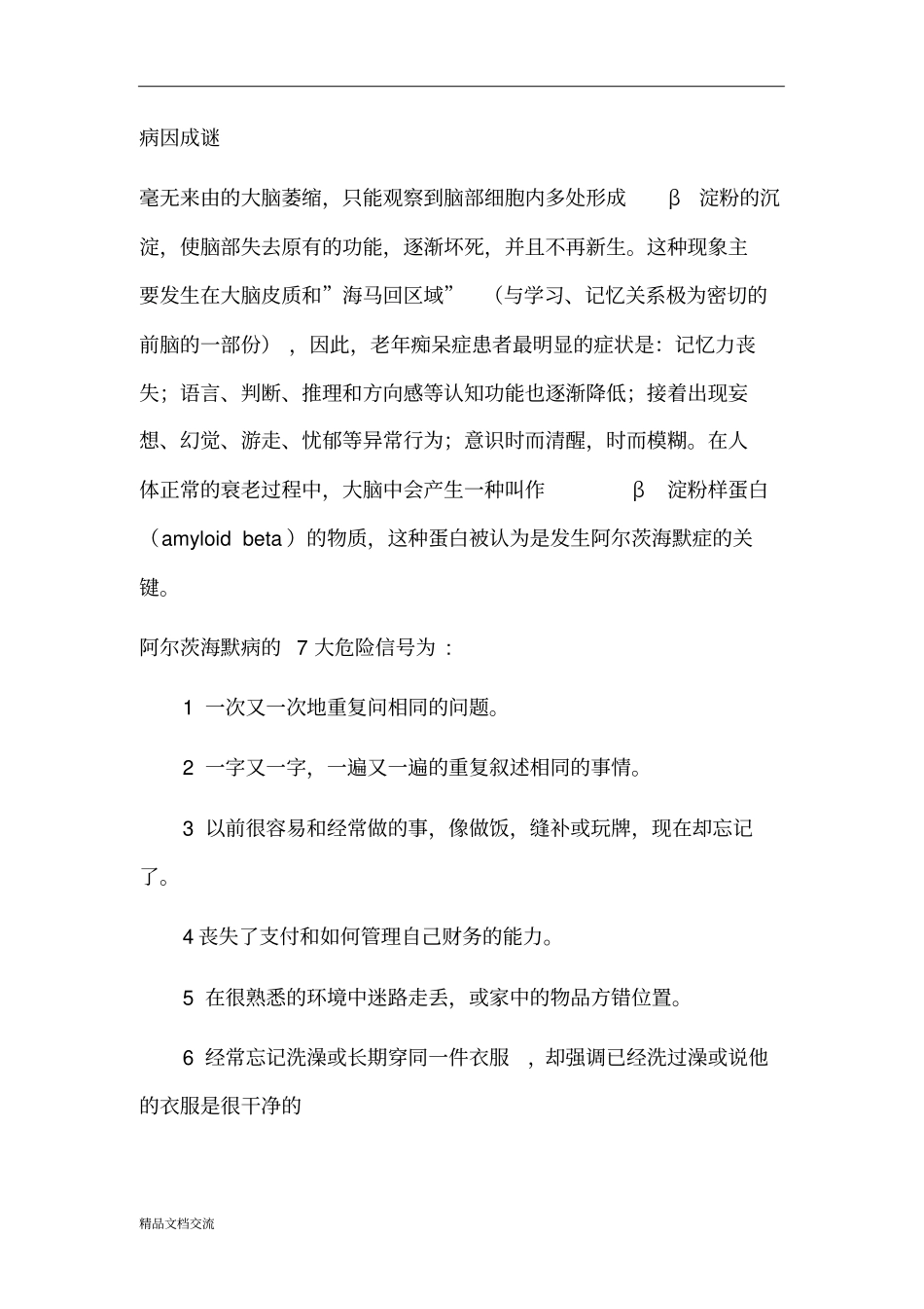 老年痴呆阿尔茨海默病测试表_第1页