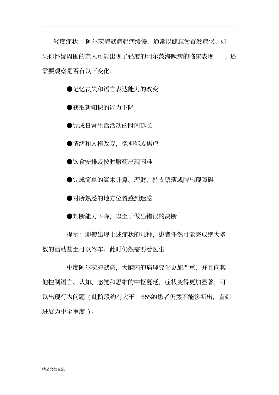 老年痴呆阿尔茨海默病测试表_第2页