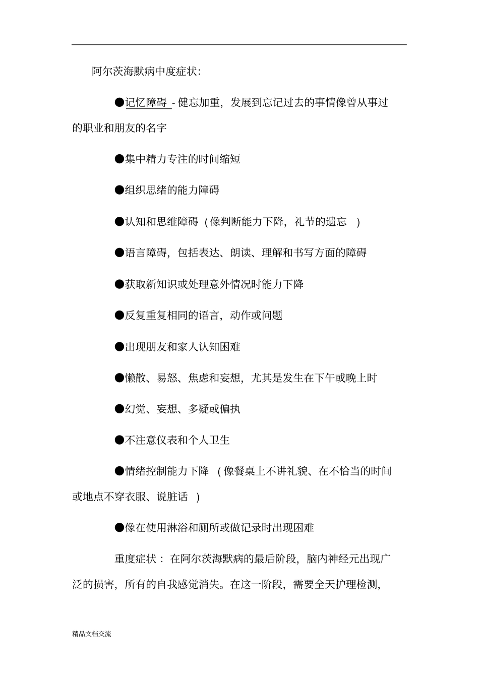老年痴呆阿尔茨海默病测试表_第3页