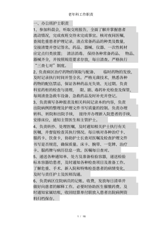 老年科工作职责