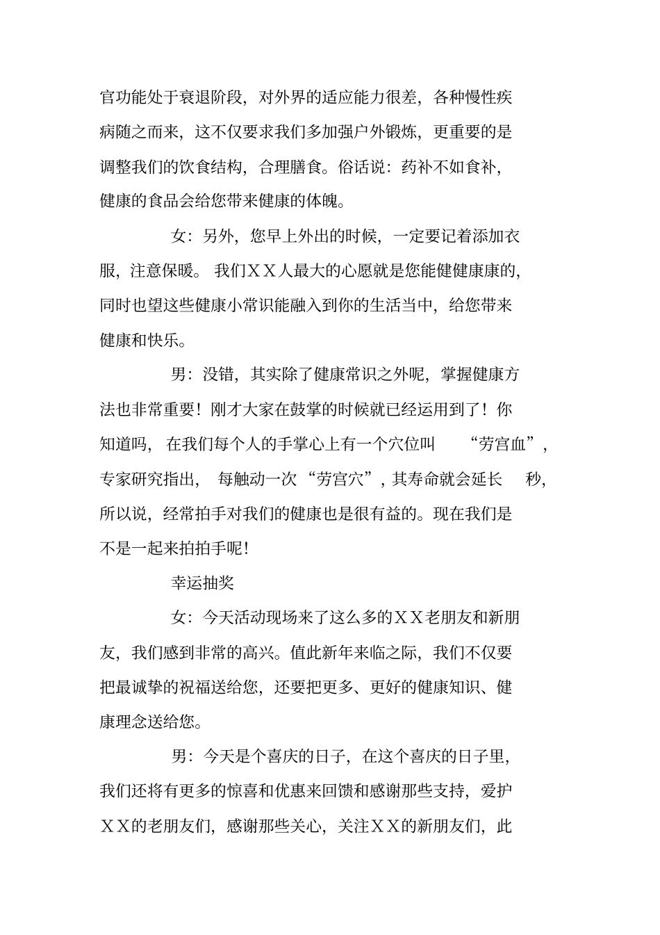 老年科学养生保健康联谊活动会主持词_第2页