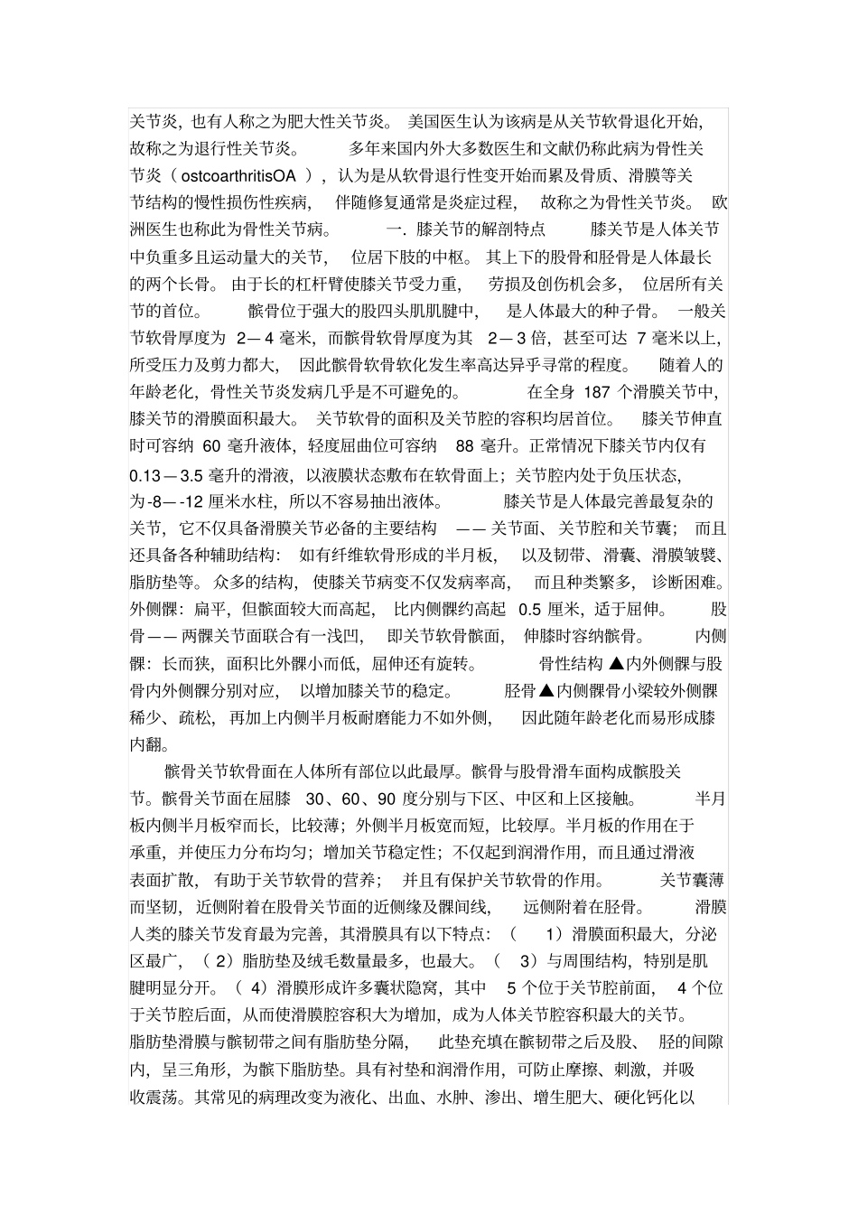 老年膝关节疼痛的诊断与中医治疗【值得收藏】汇总_第2页