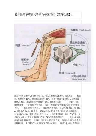 老年膝关节疼痛的诊断与中医治疗【值得收藏】汇总
