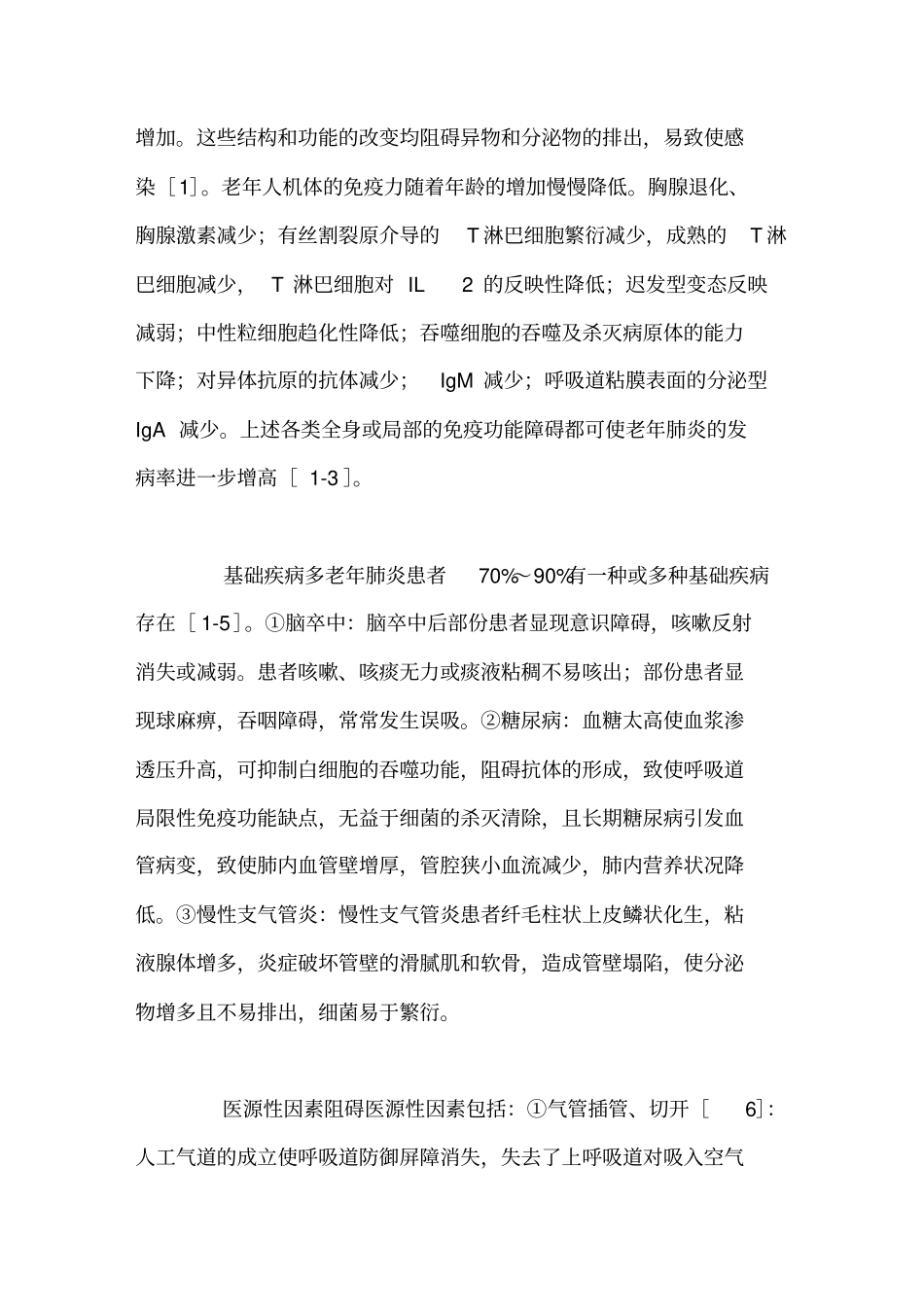 老年肺炎的防治_第2页