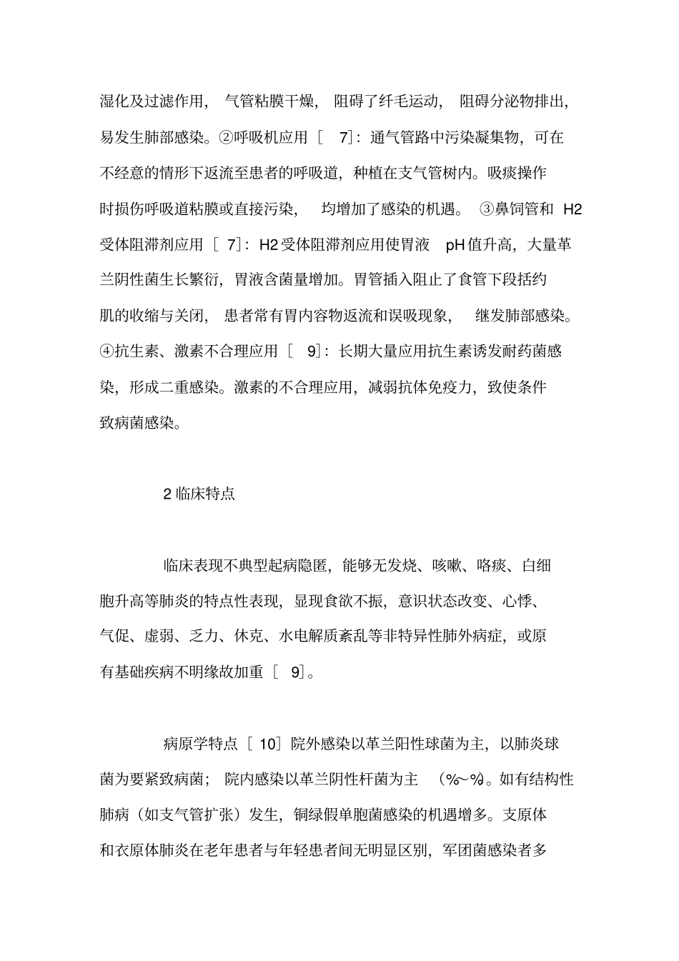 老年肺炎的防治_第3页