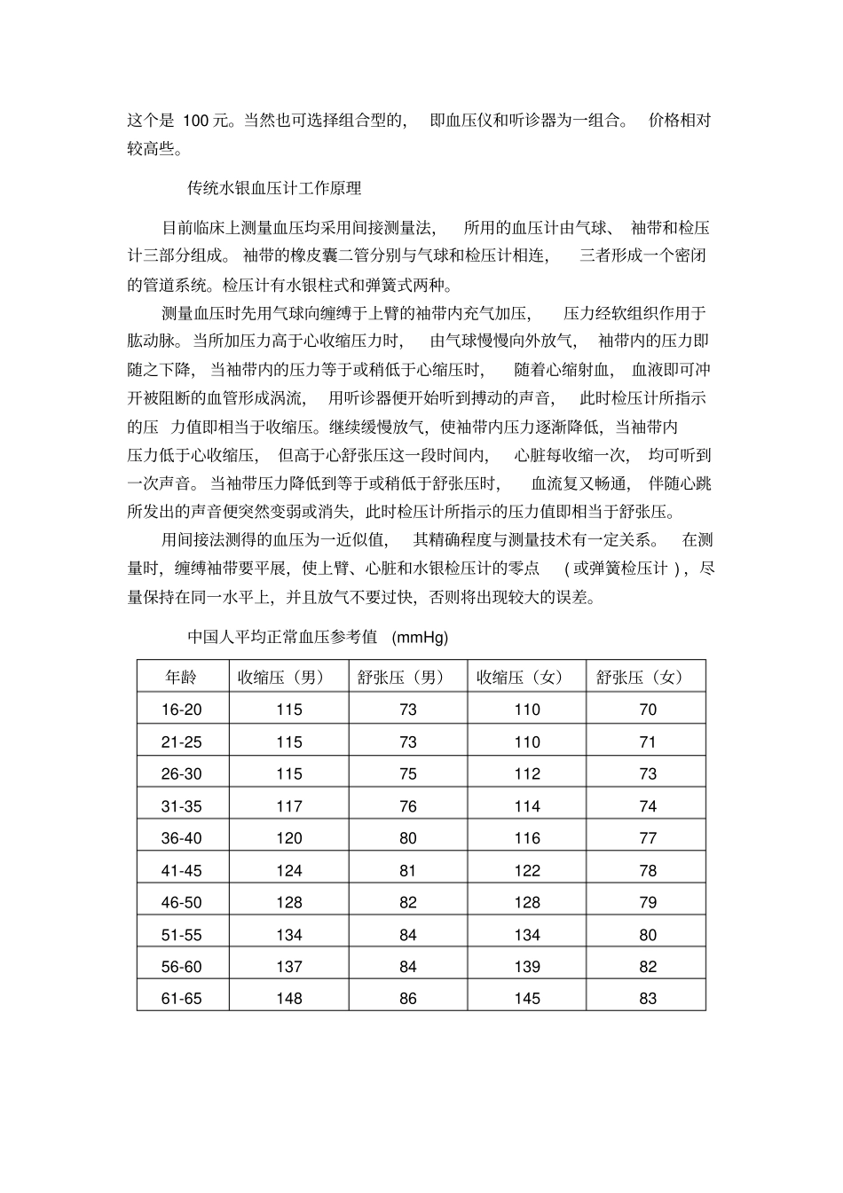 老式血压水银血压计计使用方法_第2页