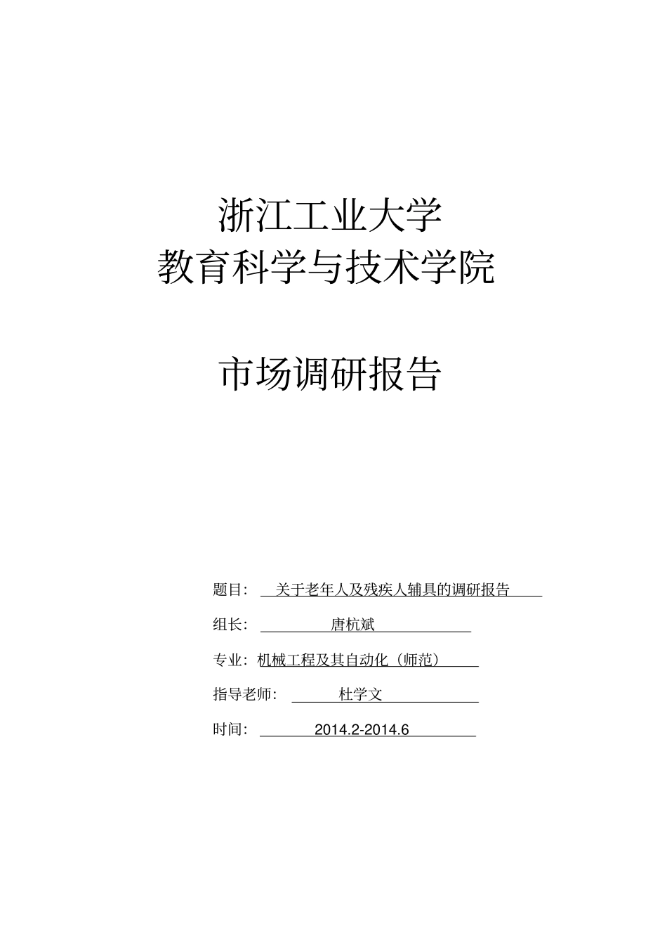 老年轮椅场调研重点讲义资料_第1页