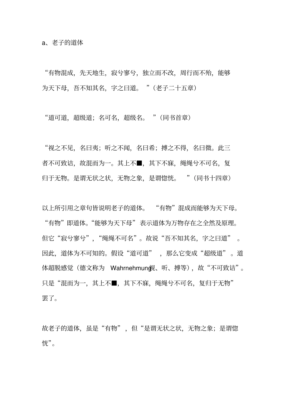 老庄哲学之道相与象的研究_第2页