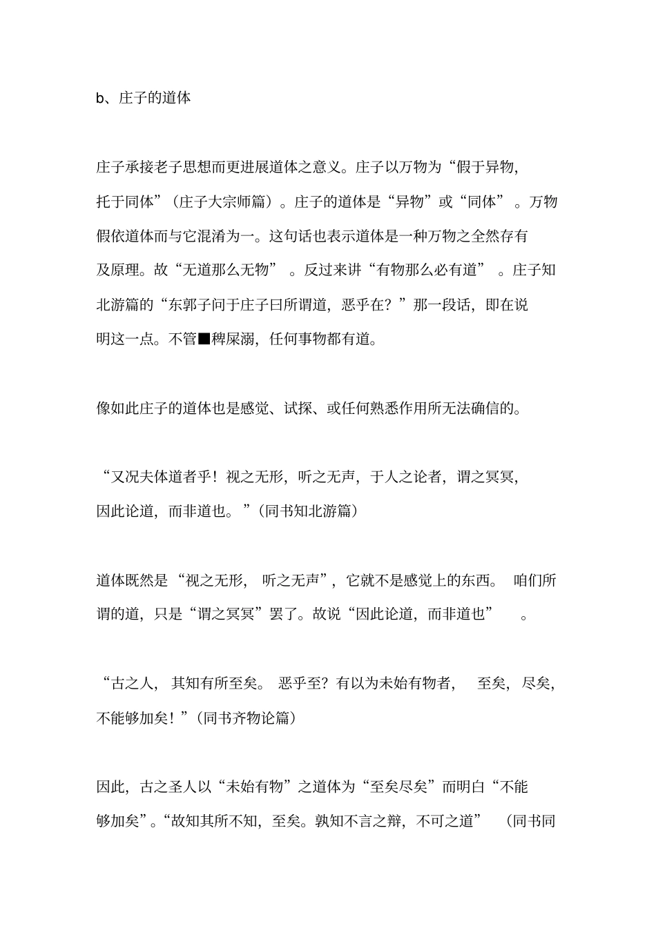 老庄哲学之道相与象的研究_第3页