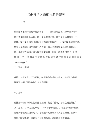 老庄哲学之道相与象的研究