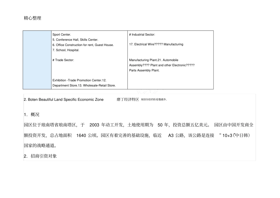 老挝10大经济特区_第3页