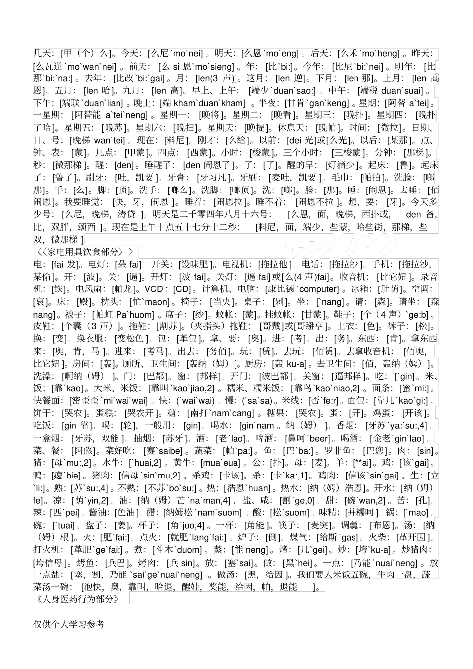 老挝语中文对照发音_第2页