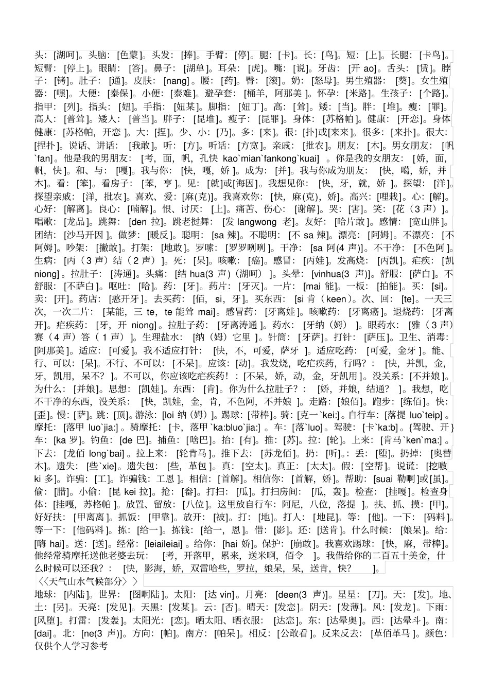 老挝语中文对照发音_第3页