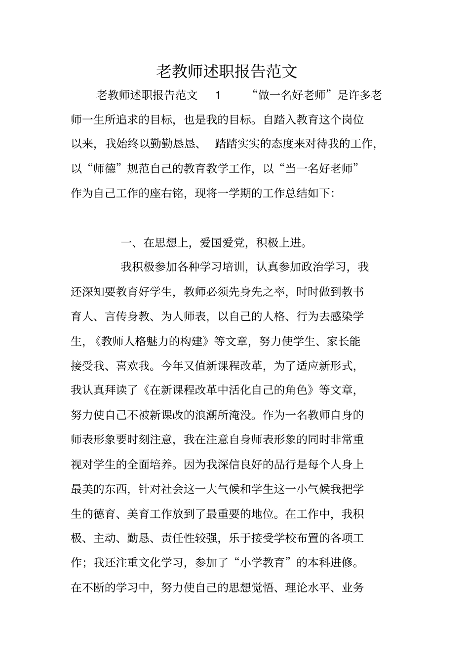 老教师述职报告范文_第1页