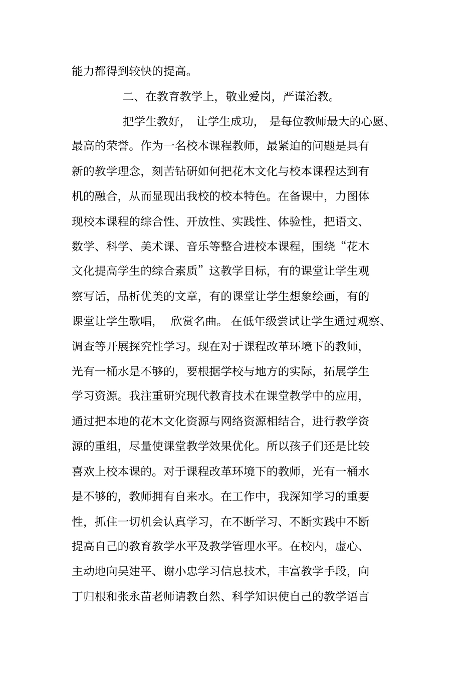 老教师述职报告范文_第2页