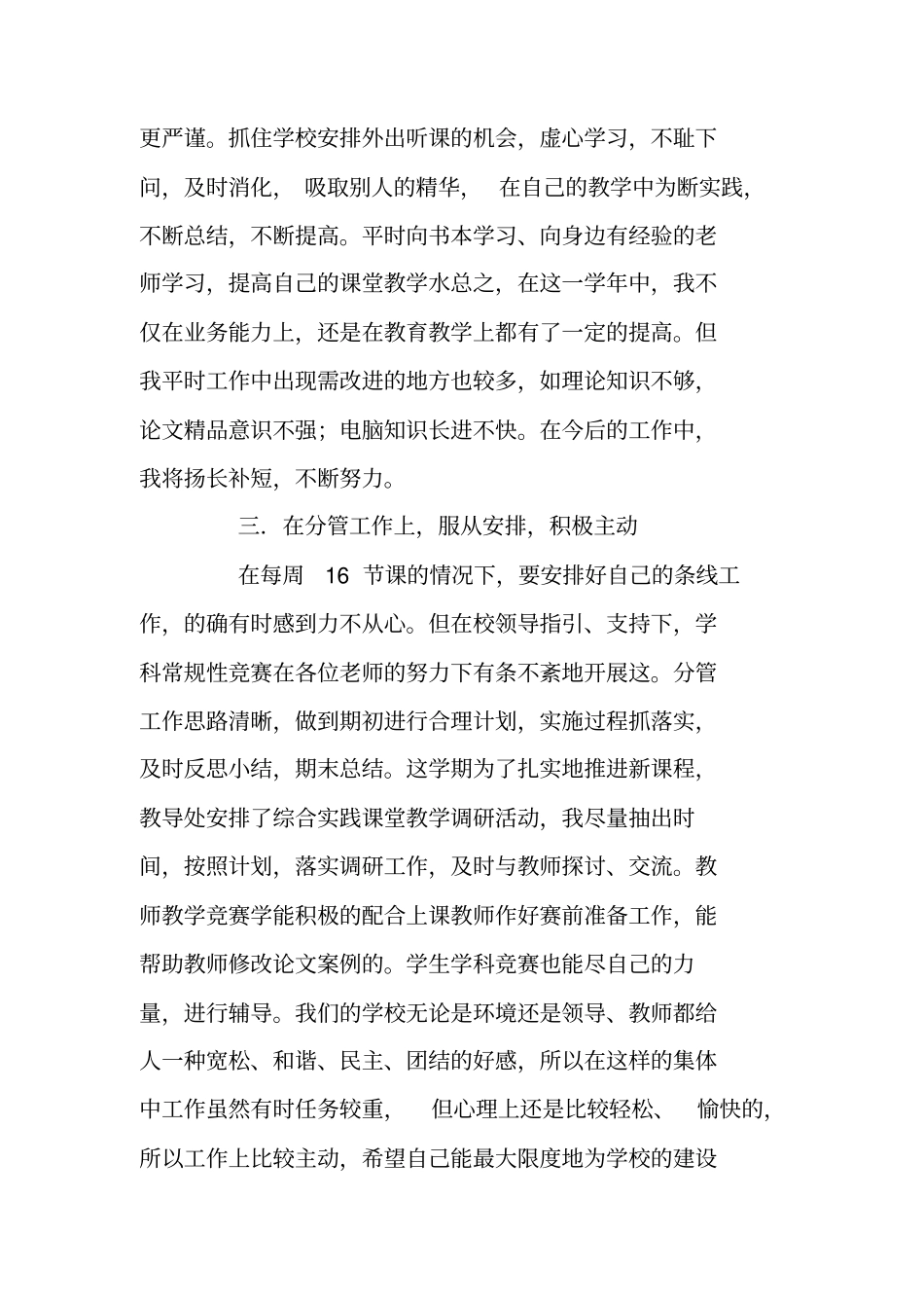 老教师述职报告范文_第3页