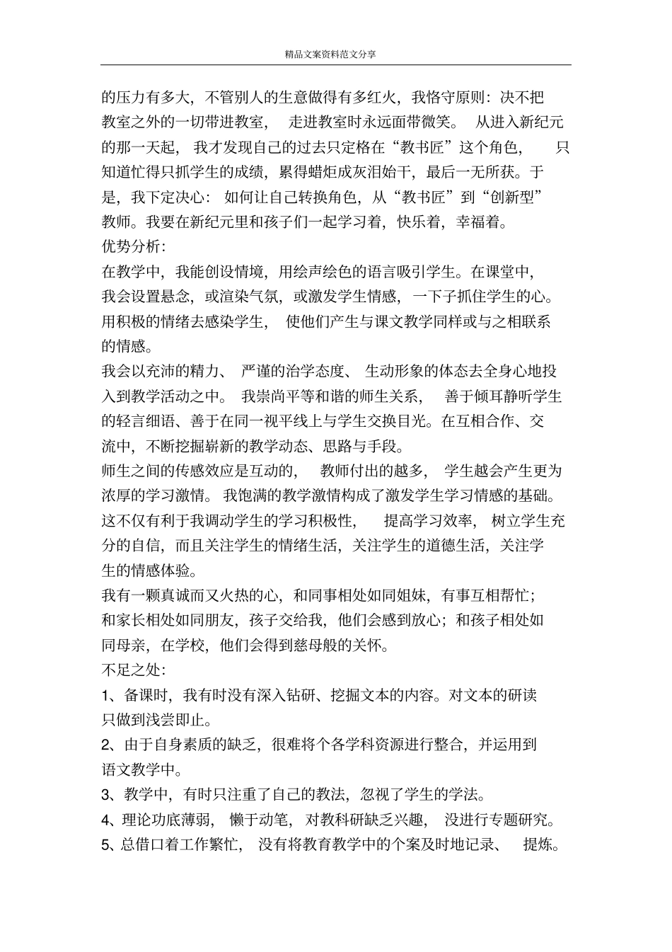 老教师三年发展规划-精品文案范文_第2页